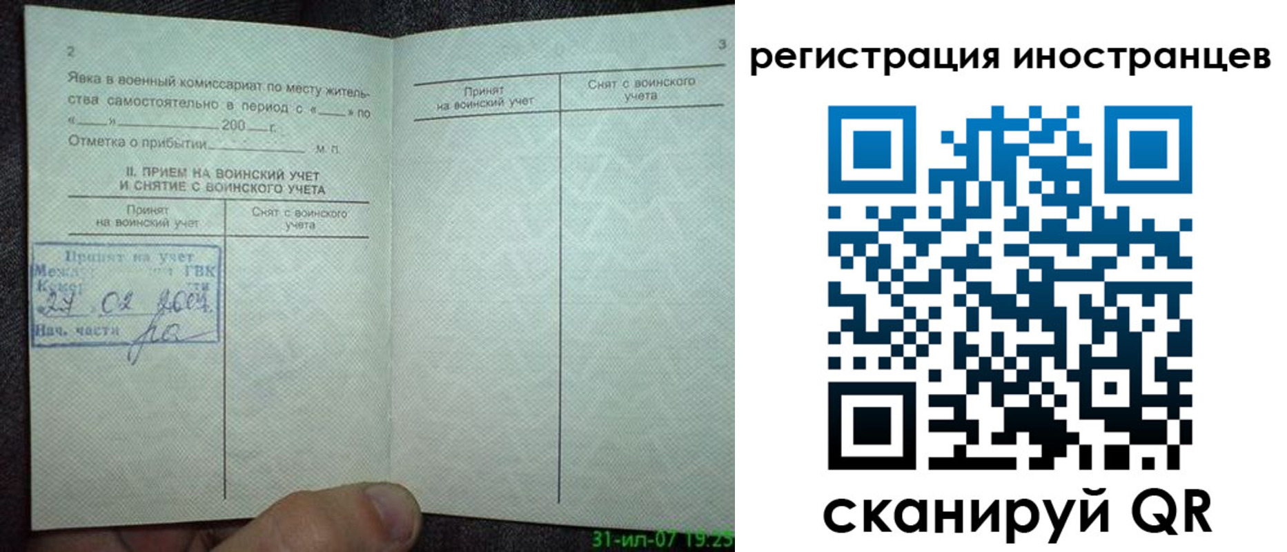 временная регистрация для всех в Волгореченске