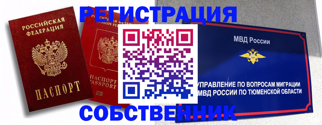 прописка штамп в Волгореченске